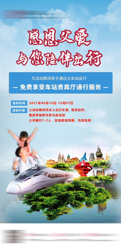源文件下载【父亲节旅游海报】编号：82580005144494163