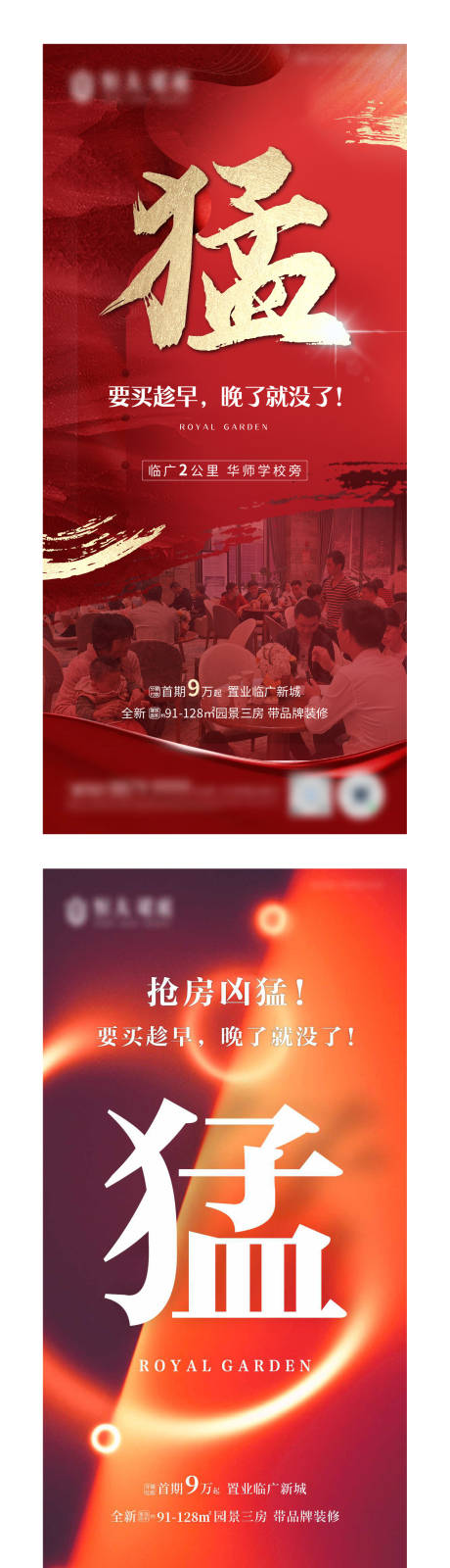 源文件下载【享设计】搜索编号：17100005014373338【地产热销人气海报】