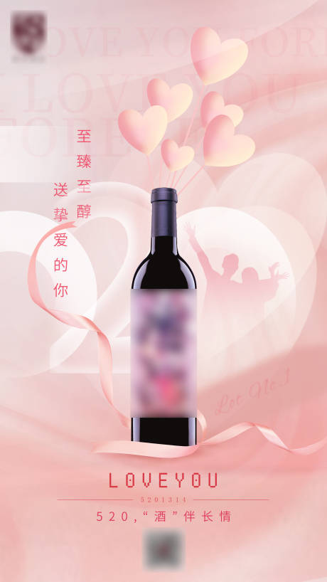 源文件下载【520情人节海报】编号：55720005348585120