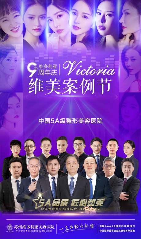 源文件下载【享设计】搜索编号：25310005056202825【医美整形案例招募活动海报】