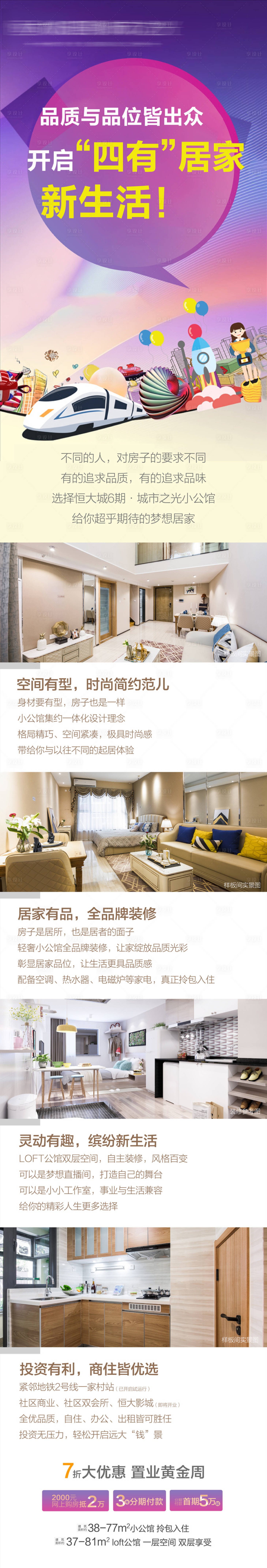 源文件下载【享设计】搜索编号：92300005212851034【四有居家新生活】