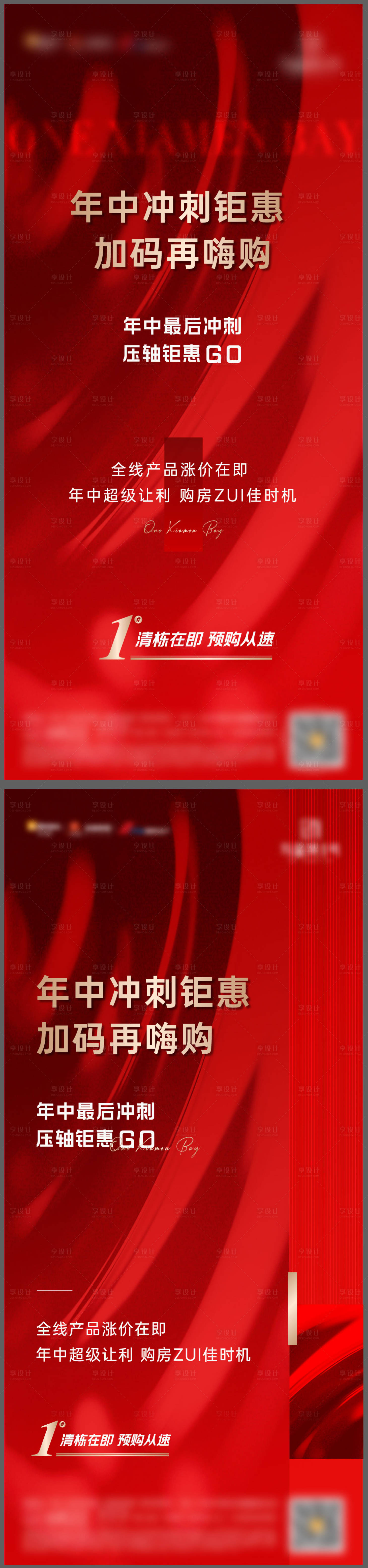 源文件下载【享设计】搜索编号：81540005284168773【年中冲刺海报】