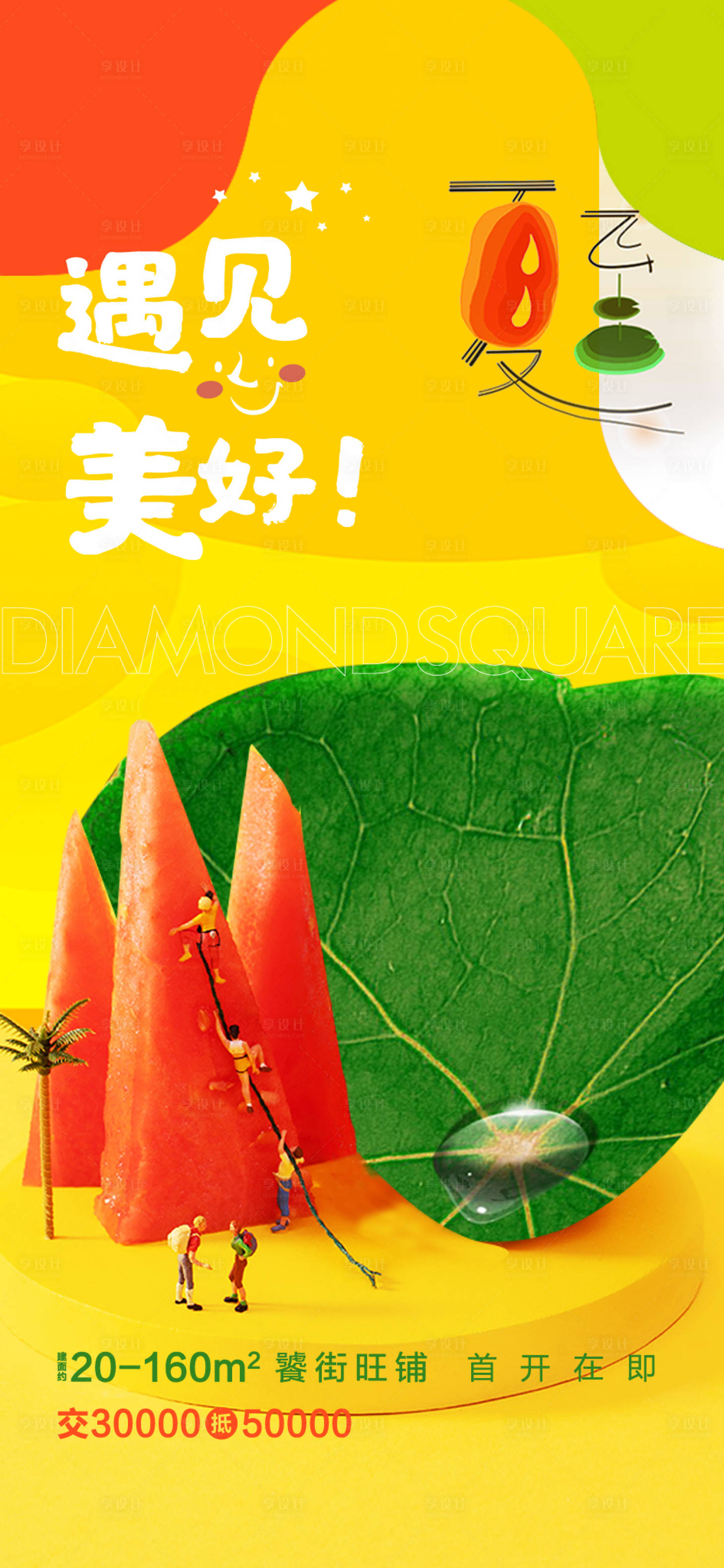 源文件下载【夏至】编号：41710005188181410