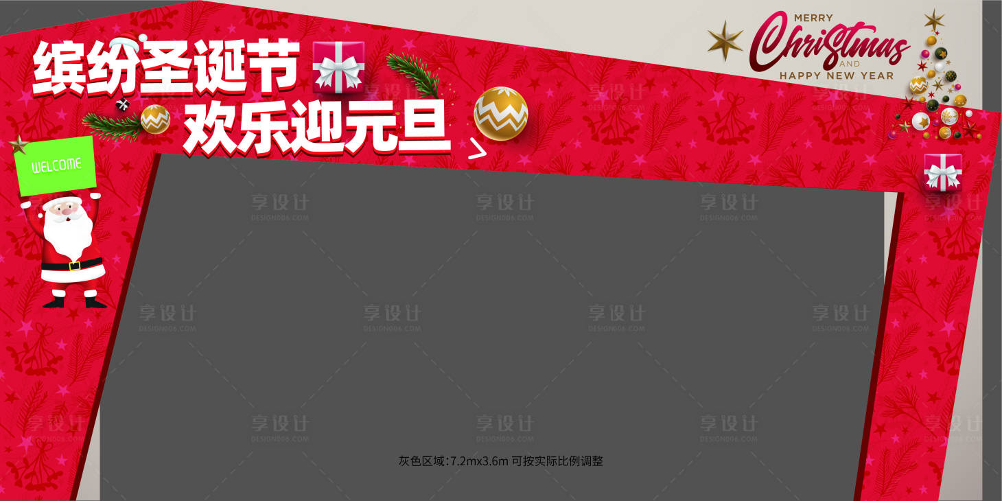 源文件下載【享設計】搜索編號：33320005000658541【地產圣誕活動門頭】