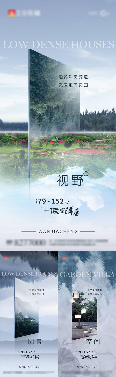 源文件下载【地产洋房花园园林价值点系列海报】编号：24210005359737199