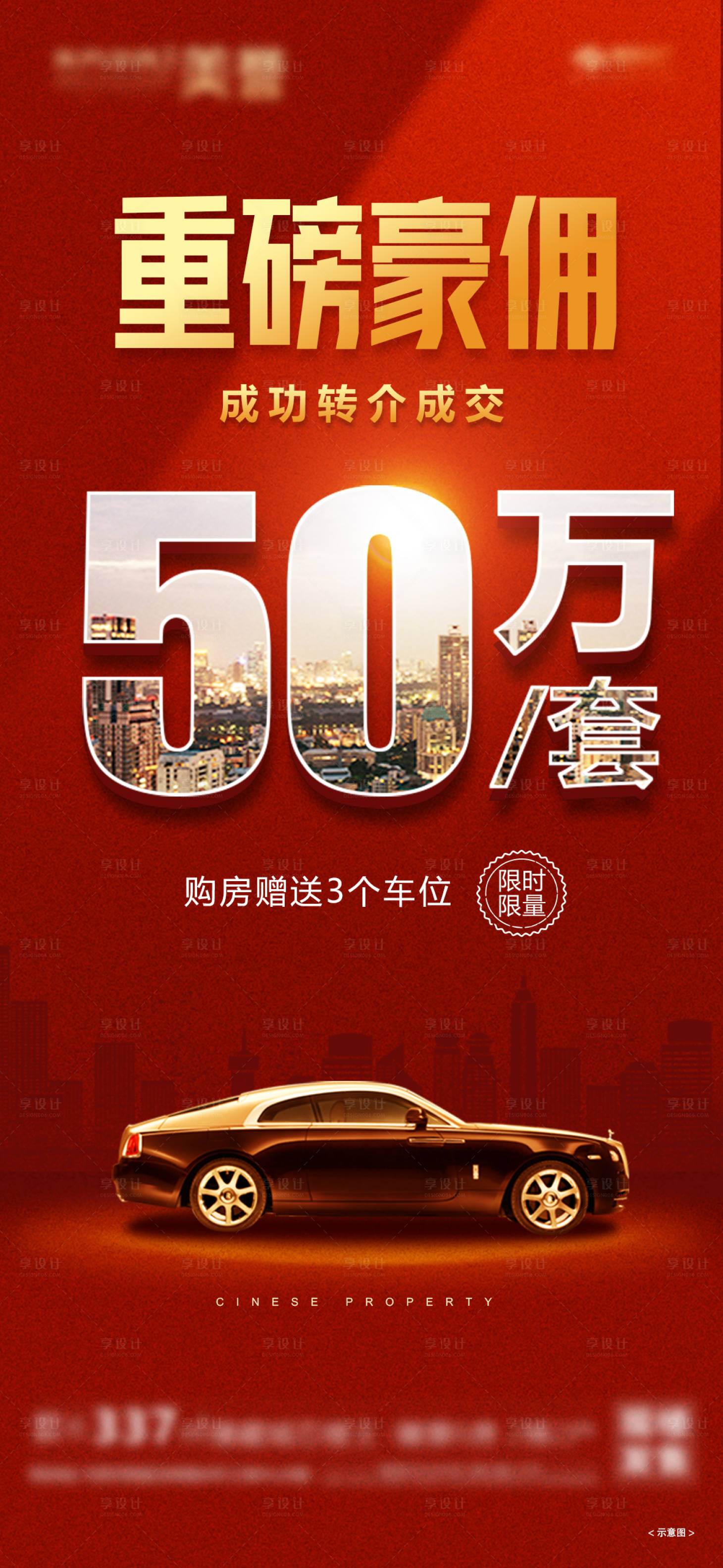 源文件下载【车位创意海报】编号：58480004995123484