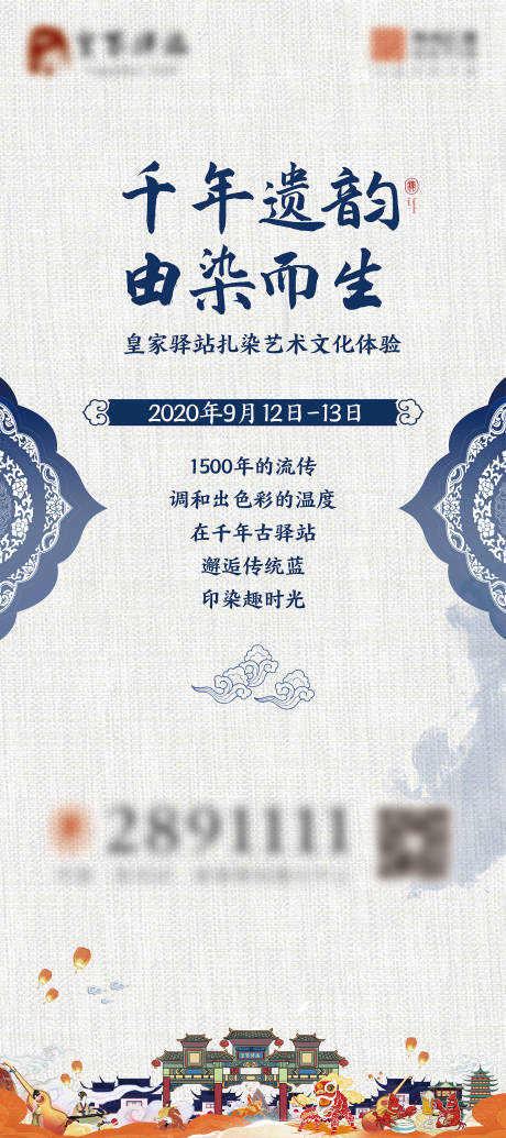 源文件下载【扎染海报】编号：59240005297858199