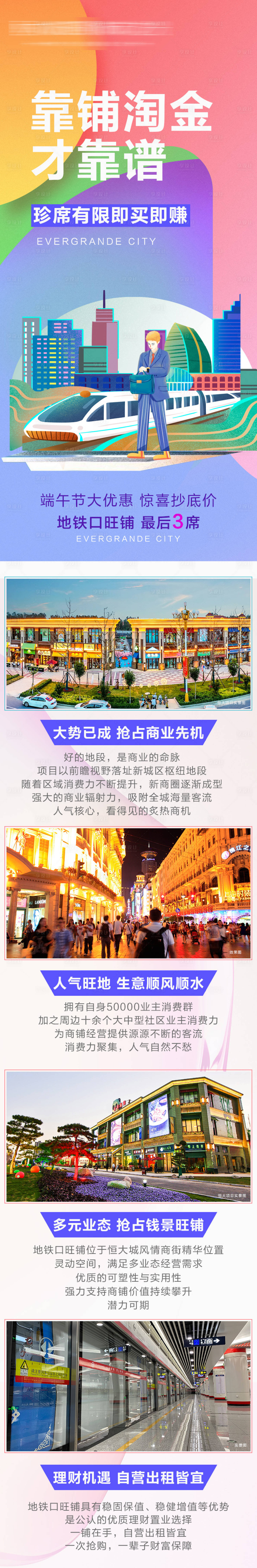 源文件下載【享設計】搜索編號：96880005150622387【商鋪賣點長圖】