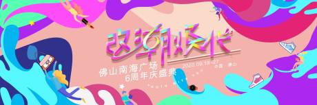 源文件下载【时尚潮流开业庆典活动展板】编号：11790005255172574