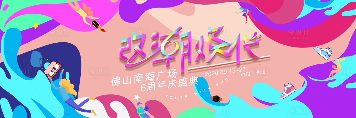 源文件下载【享设计】搜索编号：11790005255172574【时尚潮流开业庆典活动展板】
