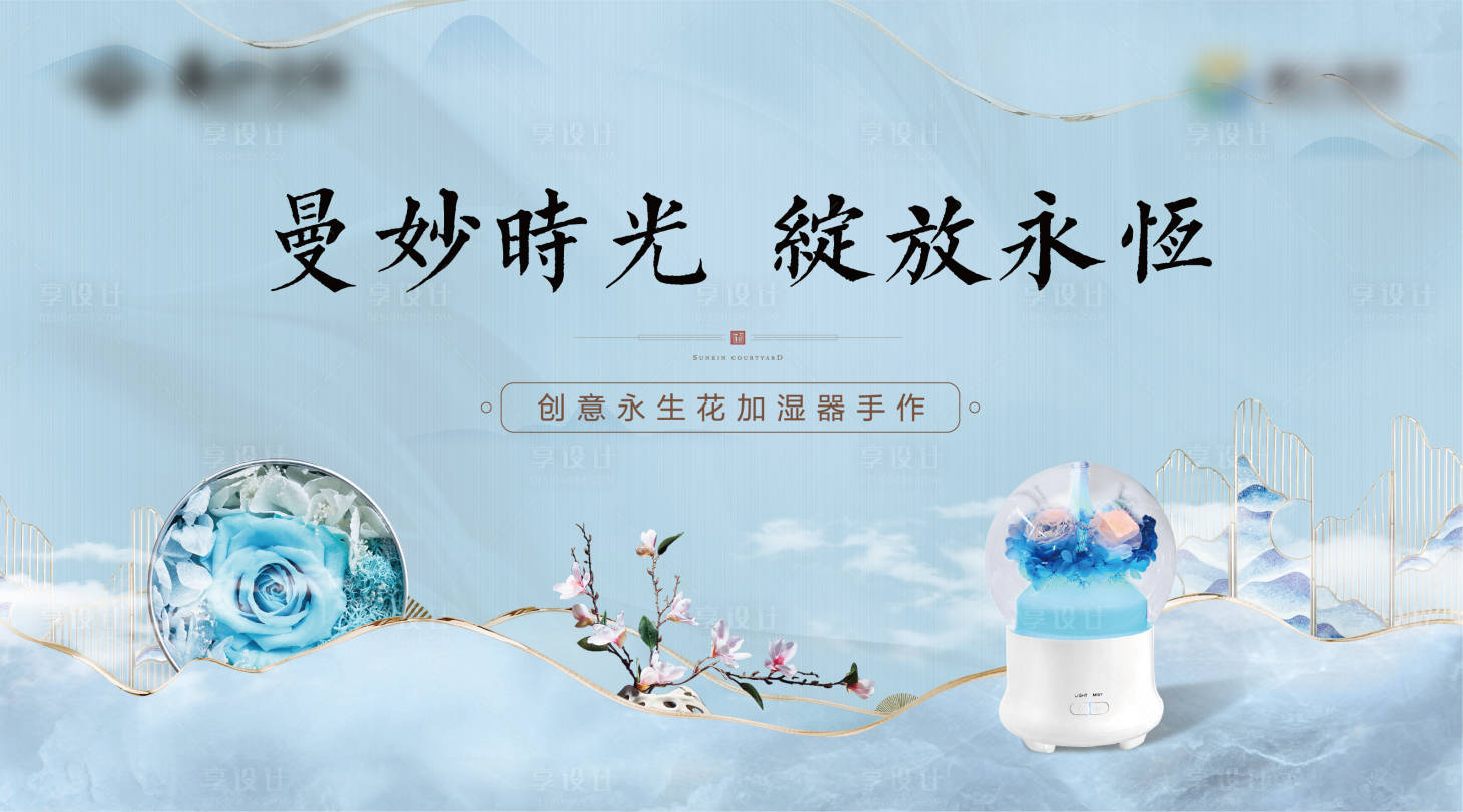 源文件下載【享設計】搜索編號：41430005098319234【加濕器活動主形象】