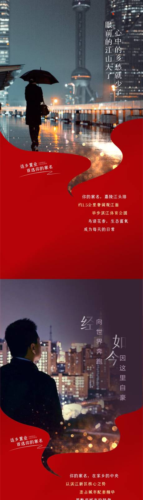 源文件下载【返乡置业系列海报】编号：16140005218817152