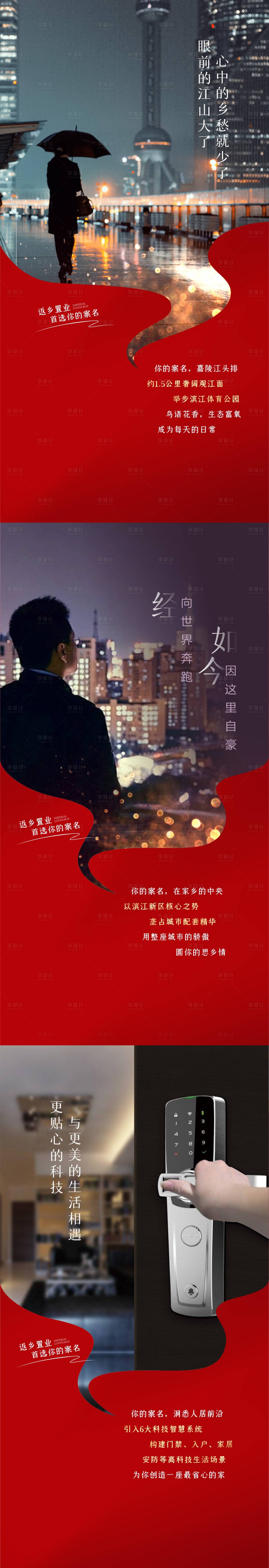 源文件下載【享設(shè)計(jì)】搜索編號(hào)：16140005218817152【返鄉(xiāng)置業(yè)系列海報(bào)】