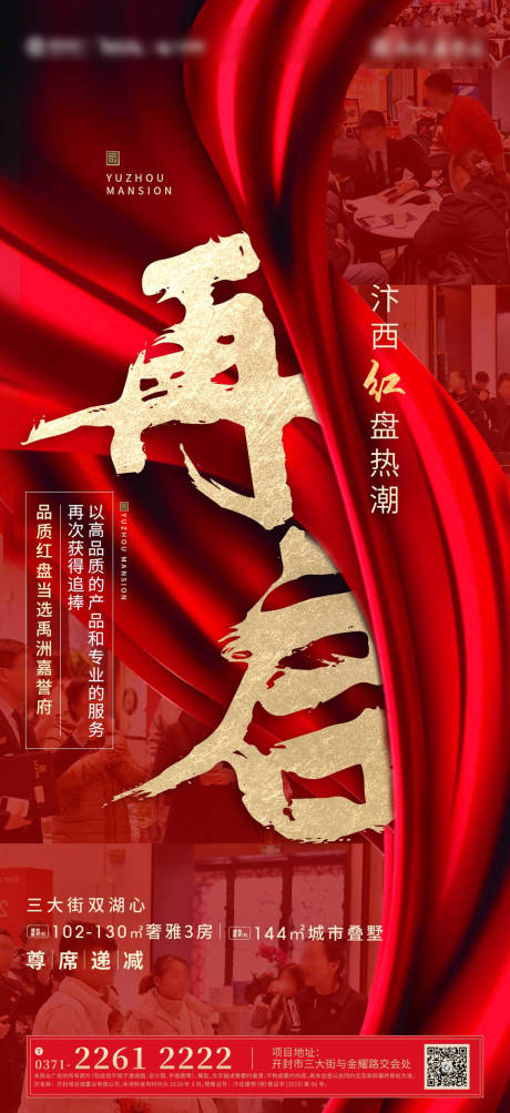 源文件下載【地產熱銷海報】編號：34940004969295747