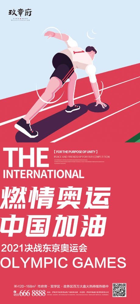 源文件下載【享設計】搜索編號：72430005358048482【奧運會中國加油海報】
