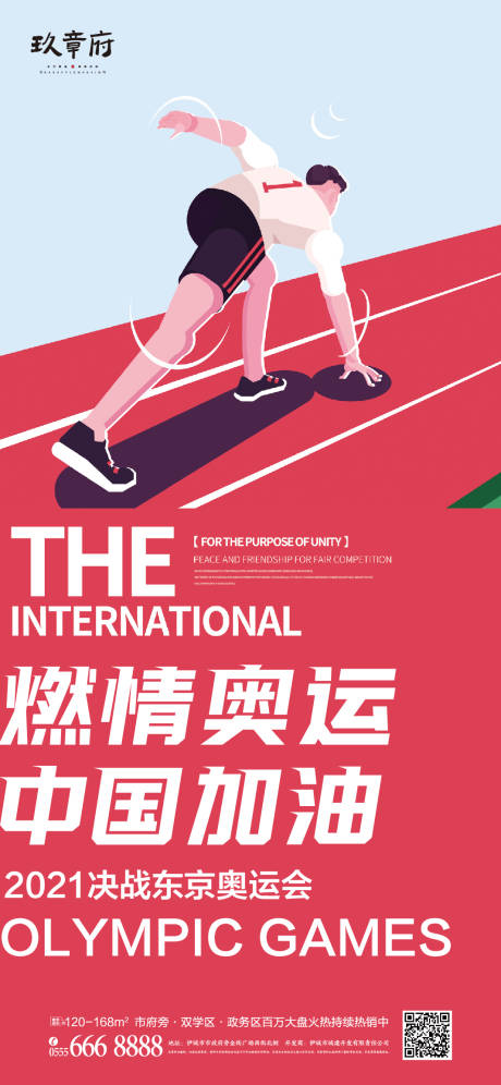 编号：20210630134623540【享设计】源文件下载-奥运会中国加油海报