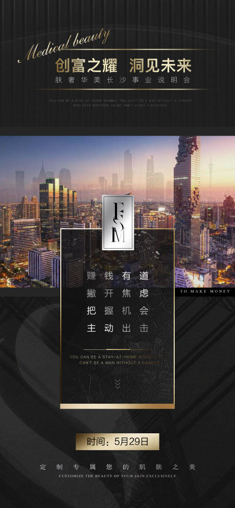 源文件下載【享設計】搜索編號：52750004963356927【招商黑金城市海報】