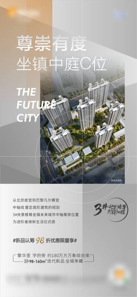 源文件下载【地产C位海报】编号：65910005045876704
