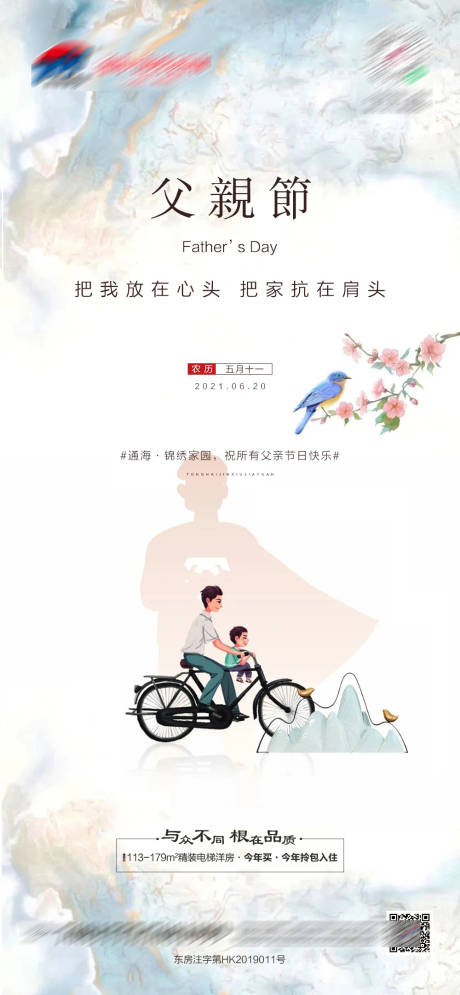 源文件下載【地產中式父親節海報】編號：90080005168038884