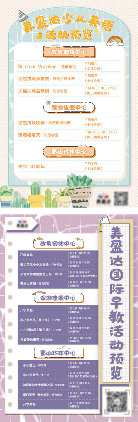 源文件下载【少儿卡通活动表格海报】编号：94860005358542701