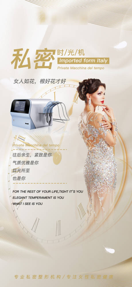 源文件下载【医美私密仪器海报】编号：46200005341894590
