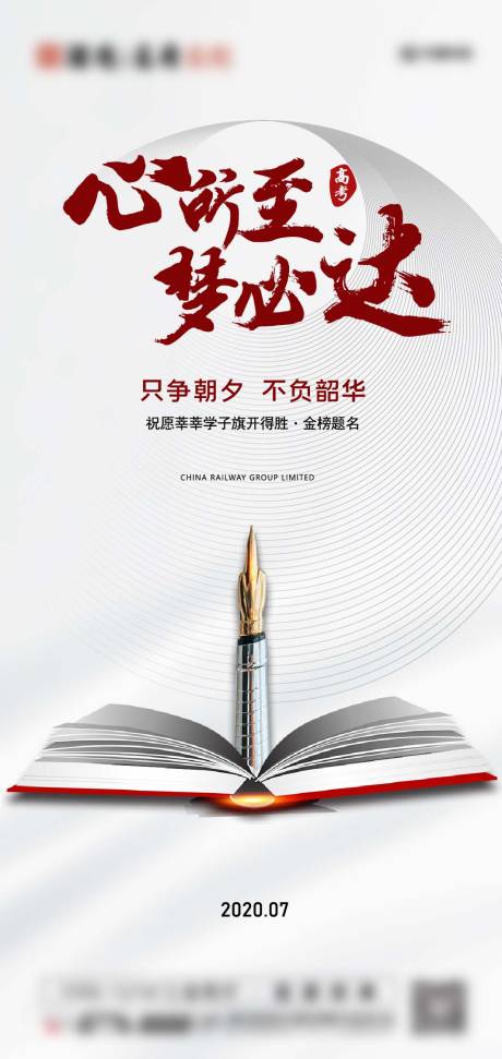 源文件下载【地产高考单图海报】编号：52110005041985492