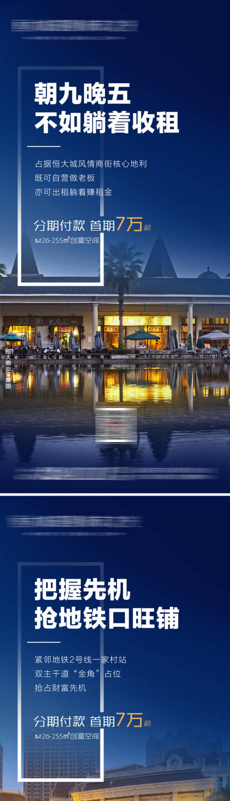 源文件下载【享设计】搜索编号：71290005275584016【地产商铺系列朋友圈海报】