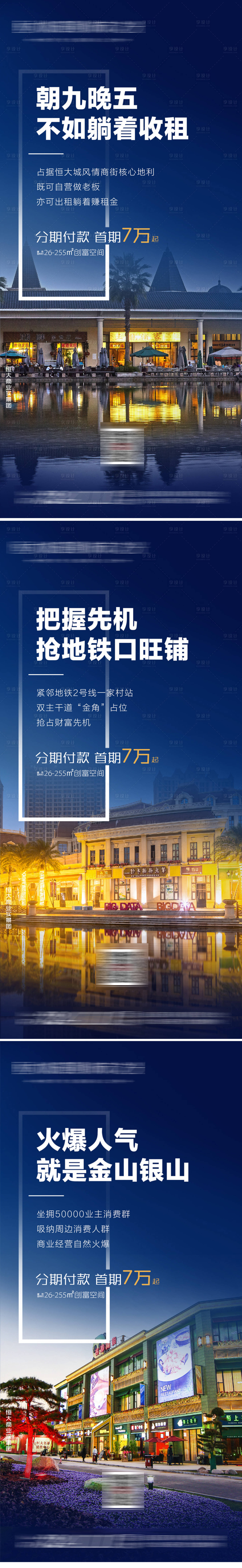 源文件下载【享设计】搜索编号：71290005275584016【地产商铺系列朋友圈海报】