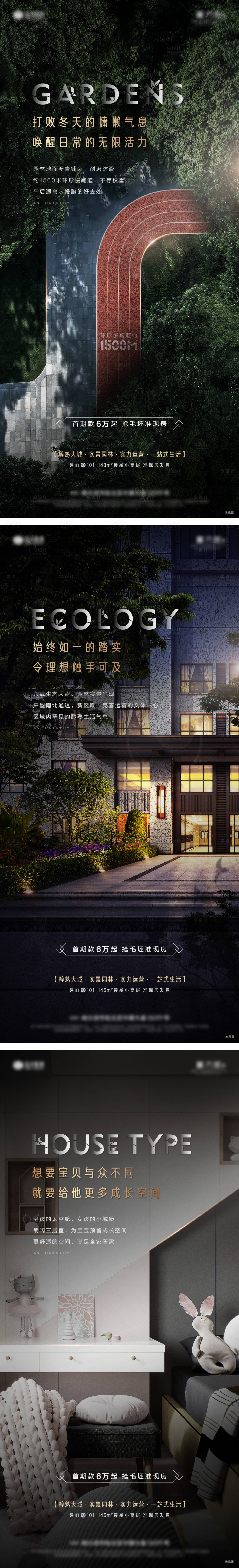 源文件下载【享设计】搜索编号：13580005209626827【高端黑色园林户型价值点海报】
