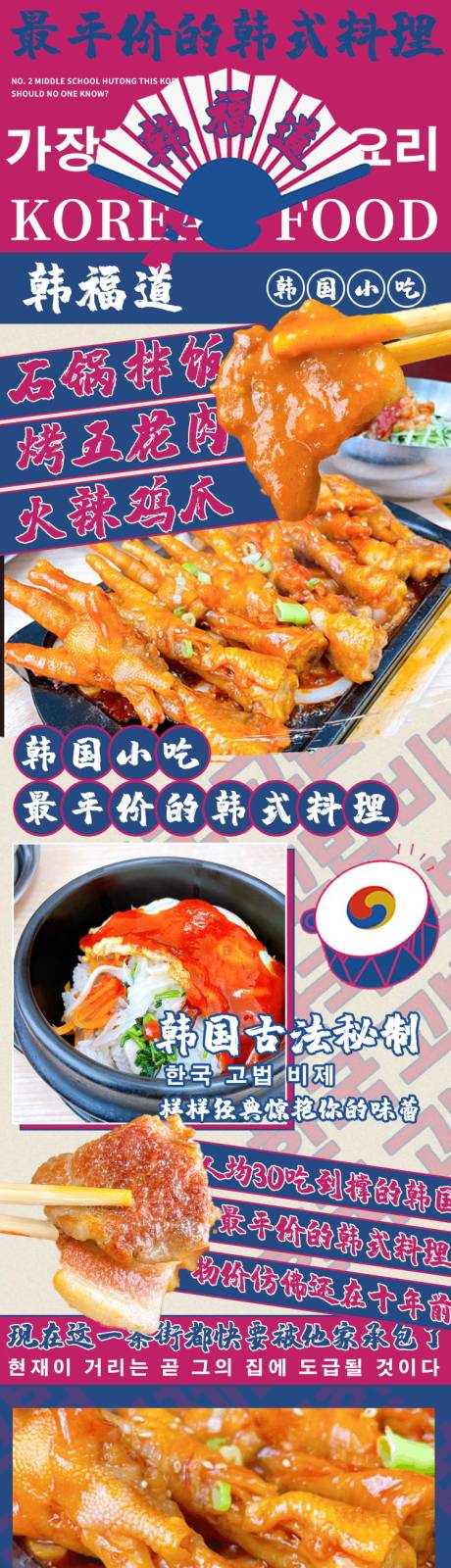 源文件下載【韓國料理烤肉長圖海報】編號：26290005154043175