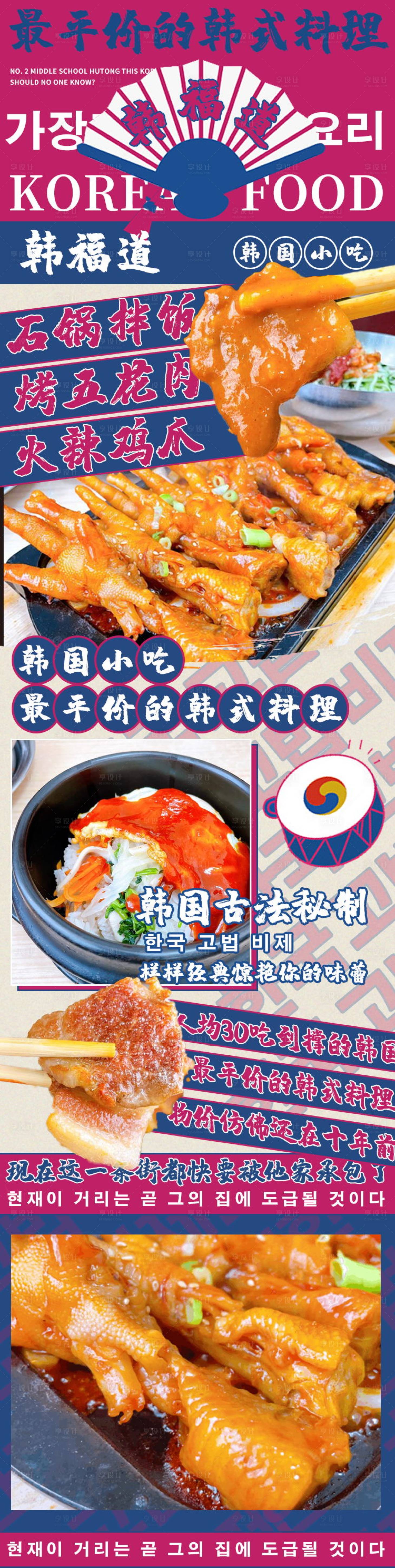 源文件下載【韓國(guó)料理烤肉長(zhǎng)圖海報(bào)】編號(hào)：26290005154043175