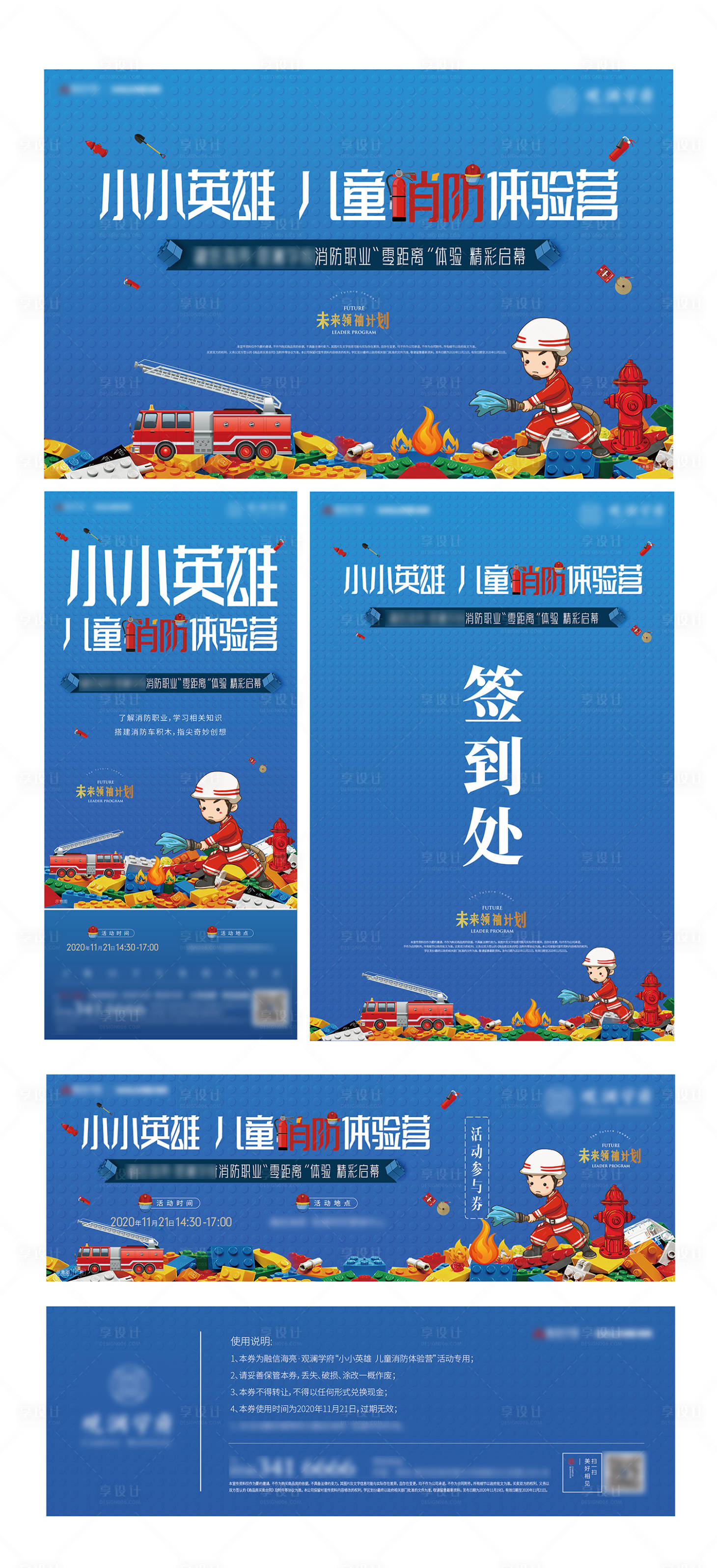 源文件下載【享設計】搜索編號：74900004983908985【小小消防員樂高暖場活動展板】