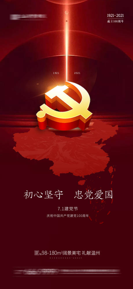 源文件下載【享設計】搜索編號：43610005264304649【建黨節紅金海報】