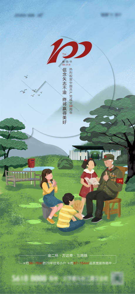 源文件下载【享设计】搜索编号：57130005204571250【地产建党节海报】
