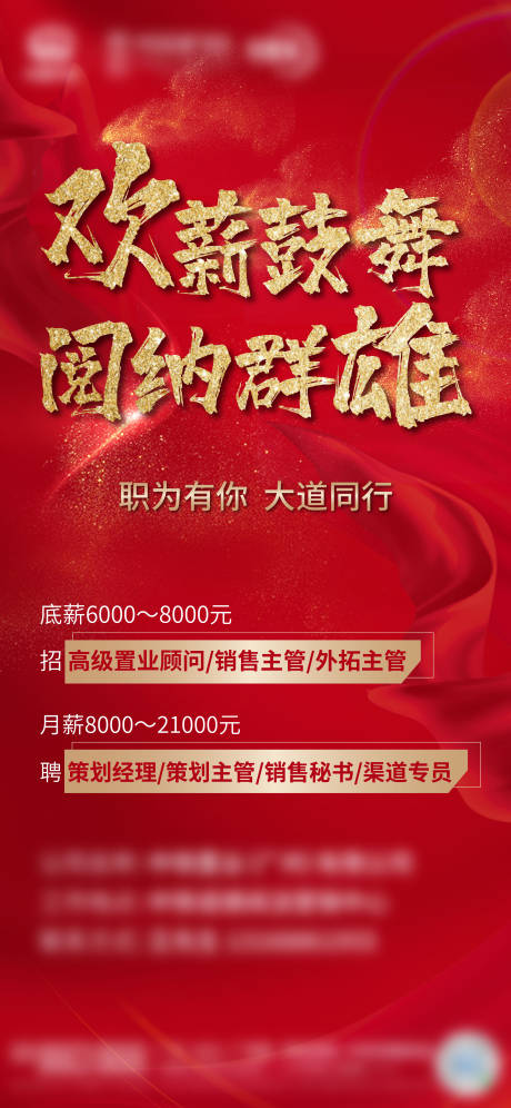 源文件下載【享設計】搜索編號：24800005118583961【地產大氣招聘海報】
