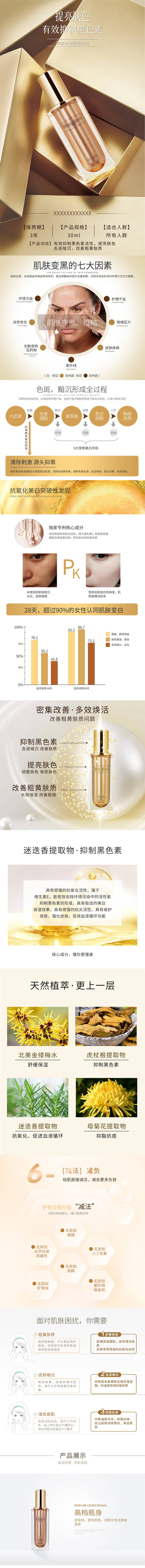 源文件下載【享設計】搜索編號：57470004932137686【電商護膚品詳情頁】
