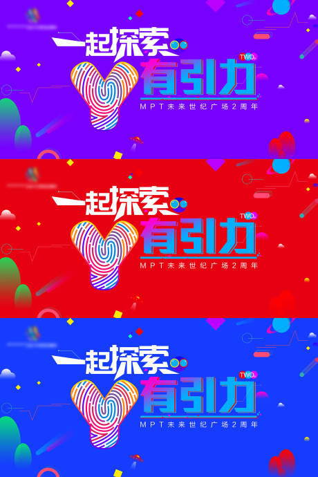 源文件下载【万有引力主题周年庆活动展板】编号：82120005308892097