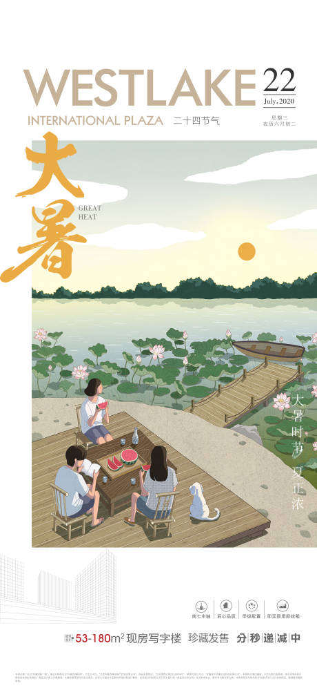 源文件下载【地产大暑】编号：16370004939682858