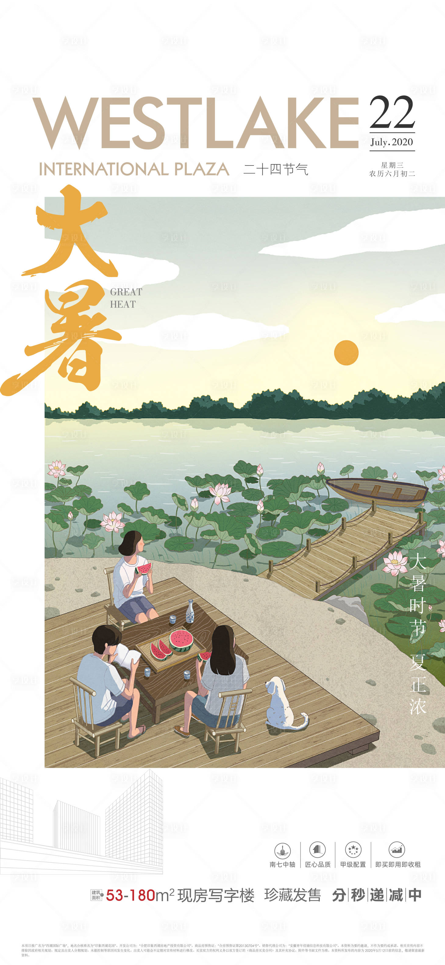 源文件下載【享設(shè)計(jì)】搜索編號：16370004939682858【地產(chǎn)大暑】