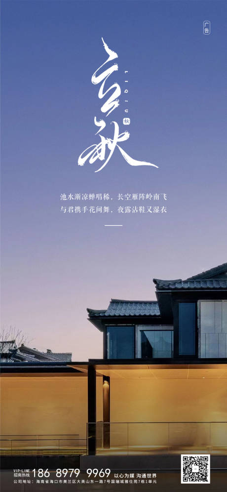 源文件下载【立秋二十四节气海报】编号：56080005331909714