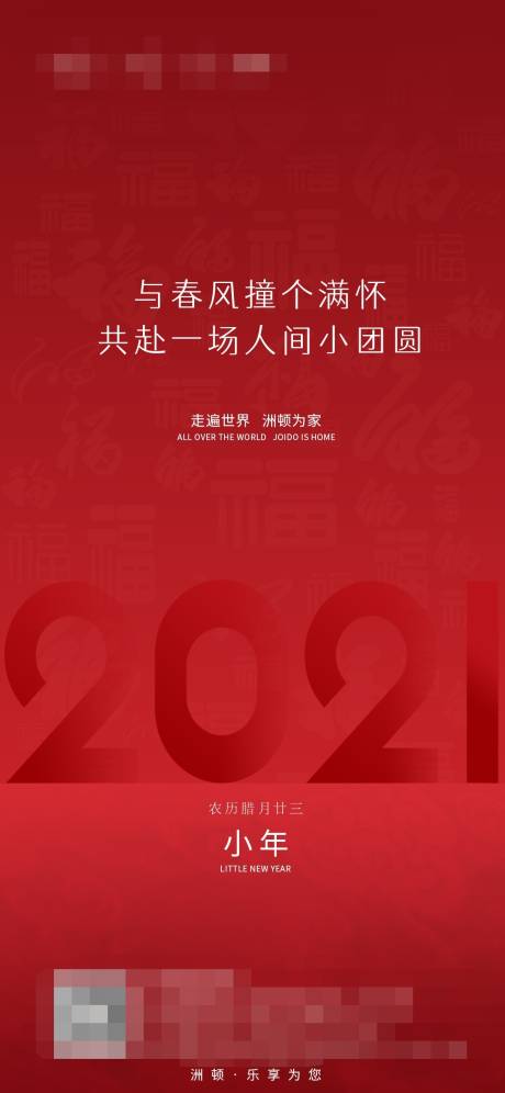 源文件下載【享設(shè)計】搜索編號：26210005073924037【小年地產(chǎn)海報】