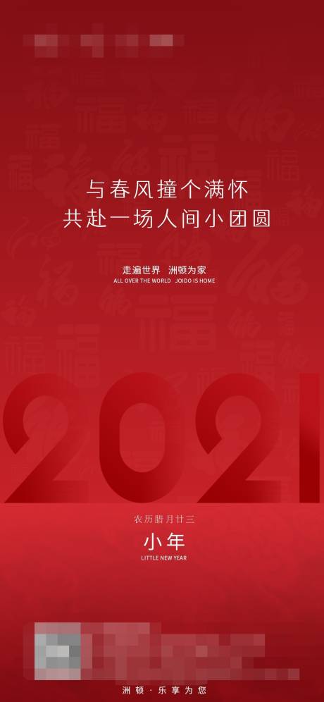 源文件下载【小年地产海报】编号：20210610143905467