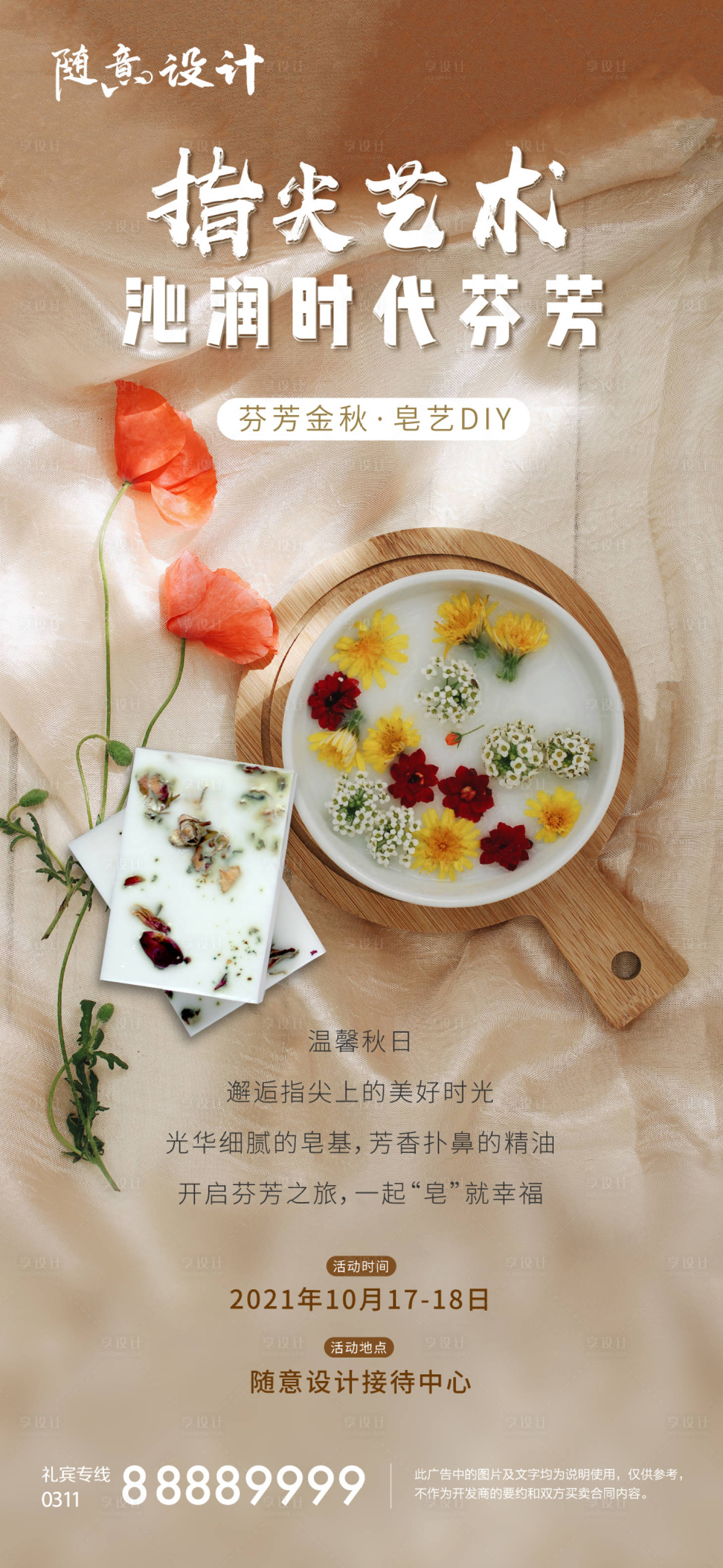 源文件下載【享設計】搜索編號：96780005189604164【手工皂DIY】