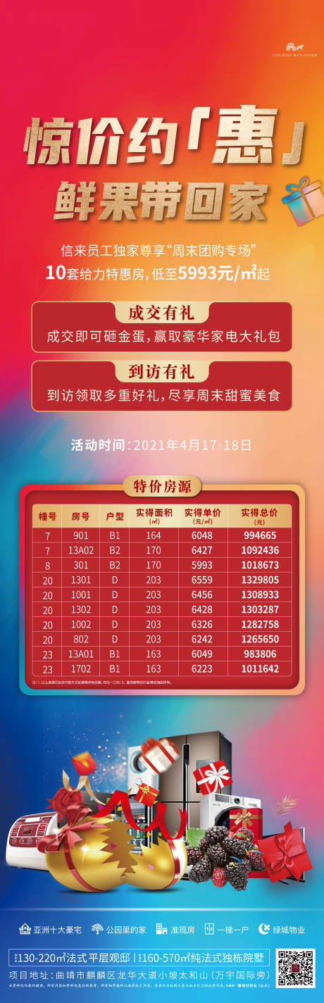 源文件下载【房地产炫彩特价房礼品海报】编号：50880004938383662