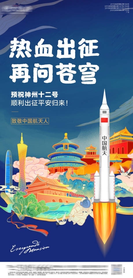 源文件下载【地产热血出征国潮海报】编号：19360005152351152