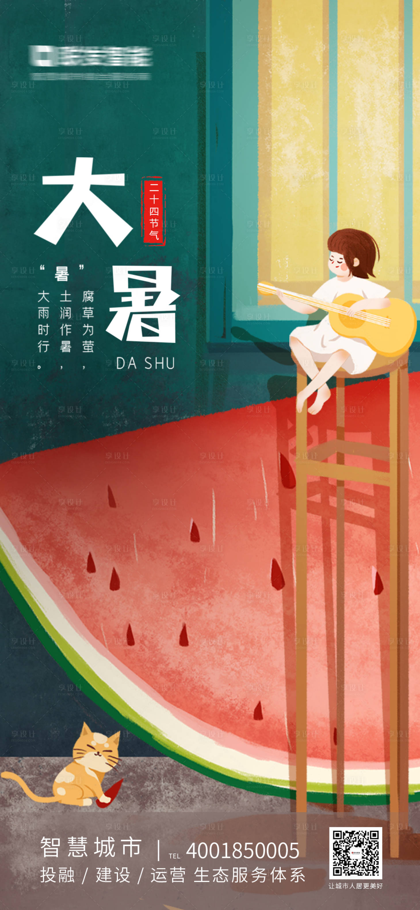 源文件下载【夏至小暑大暑西瓜插画】编号：38990005358659650
