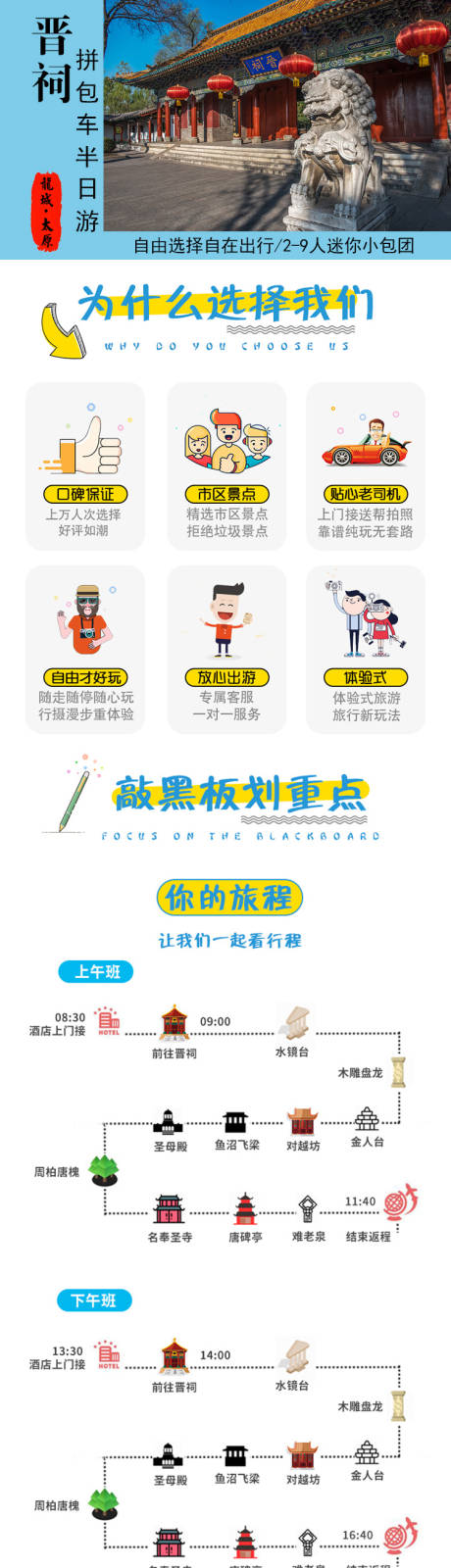 源文件下载【晋祠拼包车半日游详情页】编号：73520005138303762