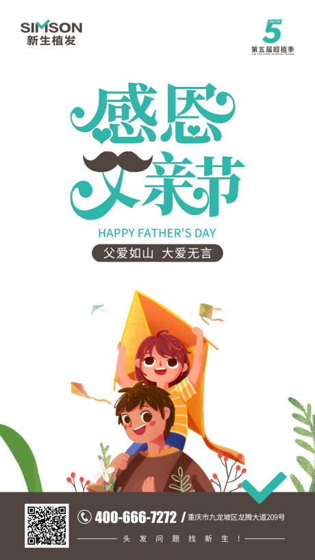 源文件下载【感恩父亲节】编号：91880005112831878