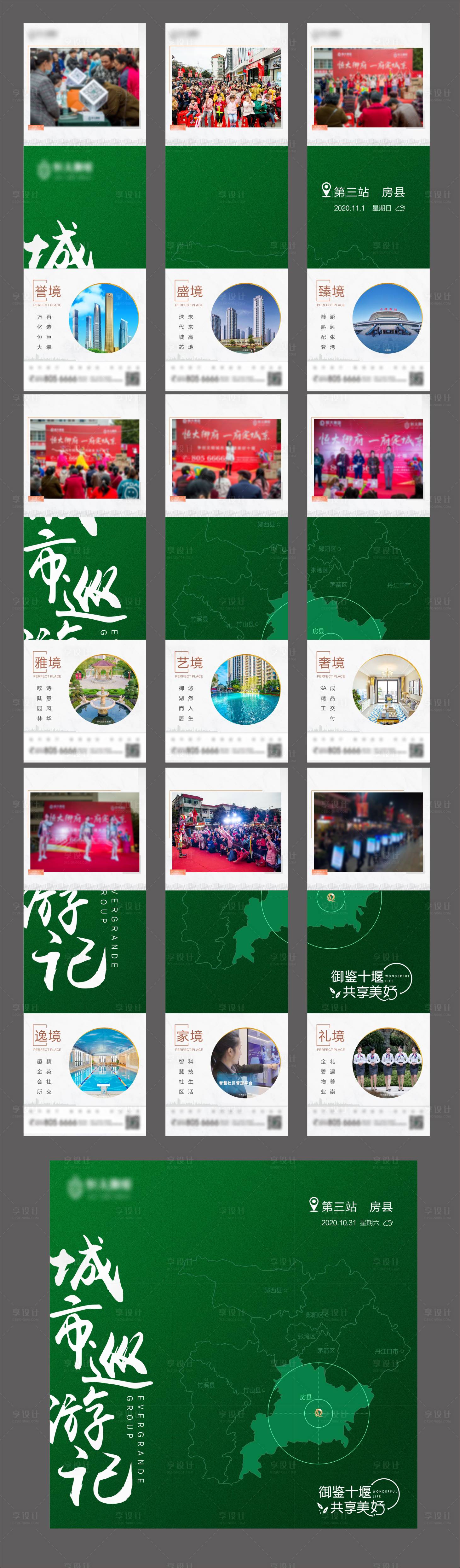 源文件下載【享設計】搜索編號：37900005112348315【城市巡游紀九宮格長圖海報】