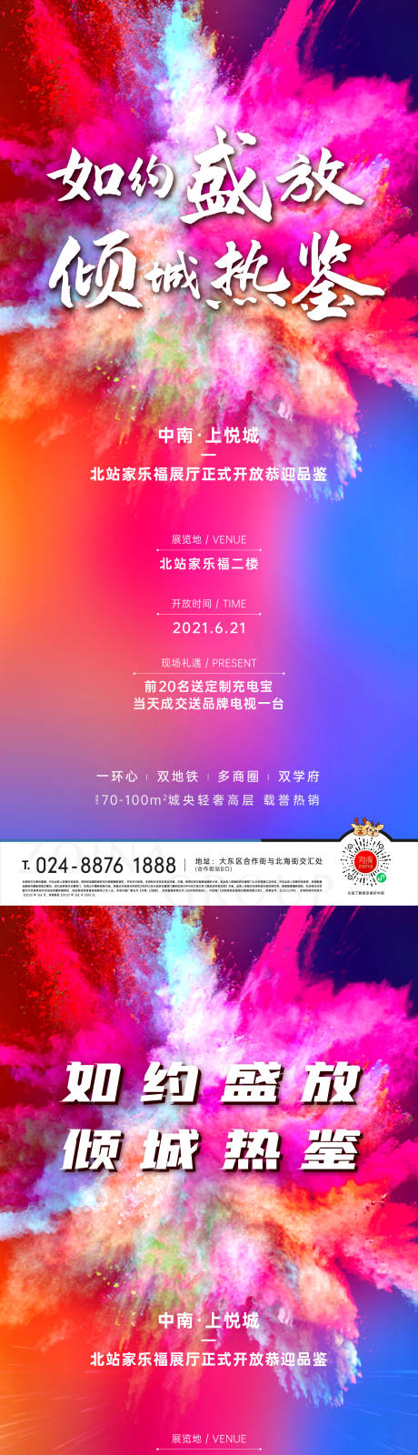 源文件下載【享設計】搜索編號：96130005180062045【地產炫彩炸裂活動海報】